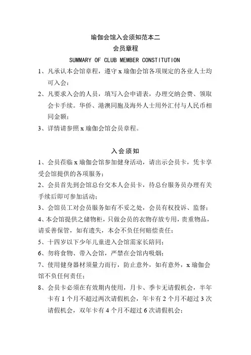 瑜伽会馆入会须知范本二