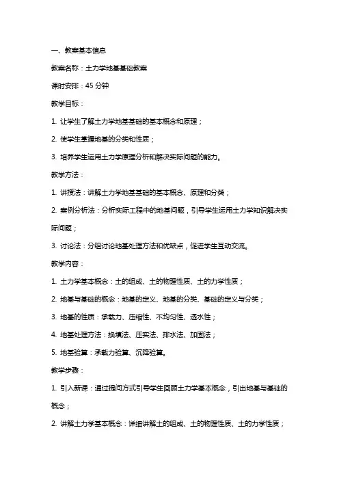 土力学地基基础教案
