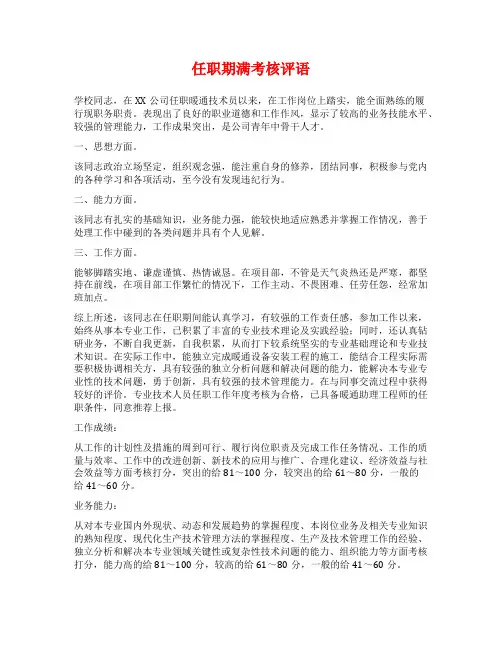 任职期满考核评语