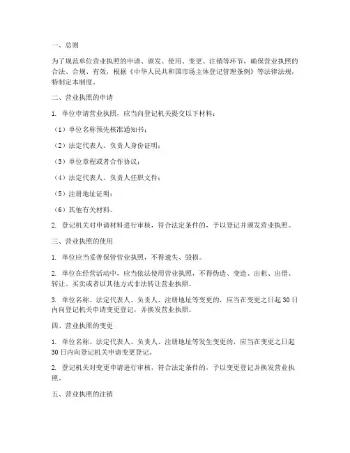 单位营业执照管理制度