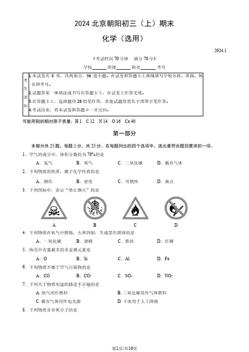 2024北京朝阳区初三(上)期末化学试卷及答案