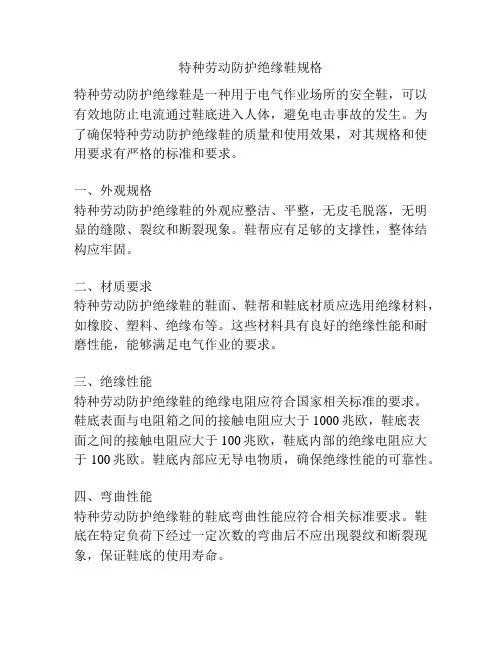 特种劳动防护绝缘鞋规格