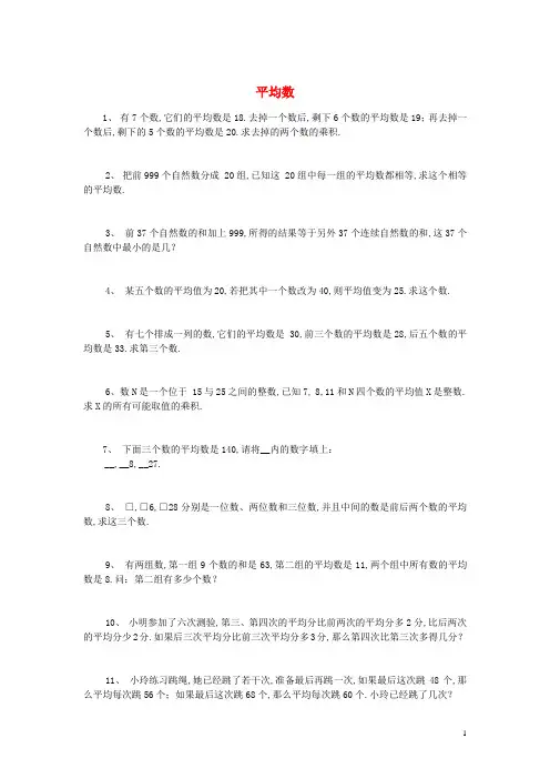 小学奥数训练题 平均数