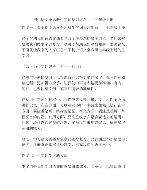 初中语文全六册生字词复习汇总——七年级上册