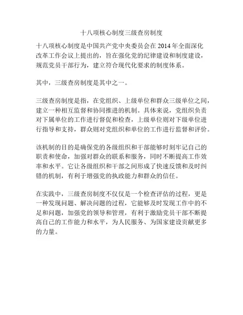 十八项核心制度三级查房制度