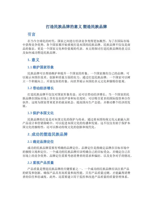 打造民族品牌的意义 塑造民族品牌
