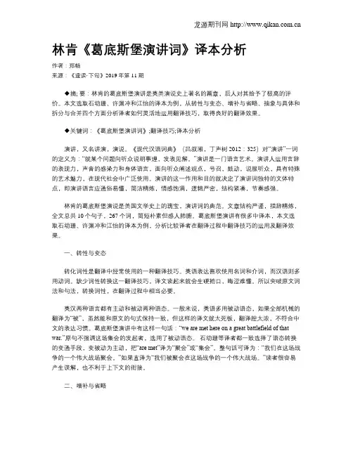 林肯《葛底斯堡演讲词》译本分析
