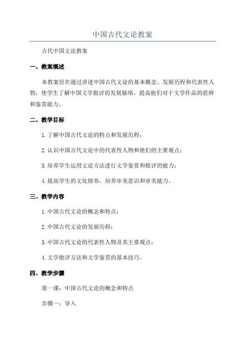 中国古代文论教案