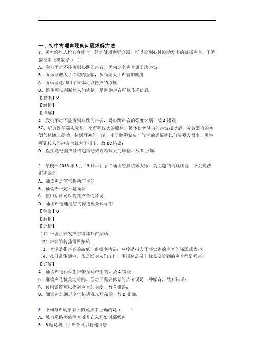【物理】培优声现象辅导专题训练含答案解析