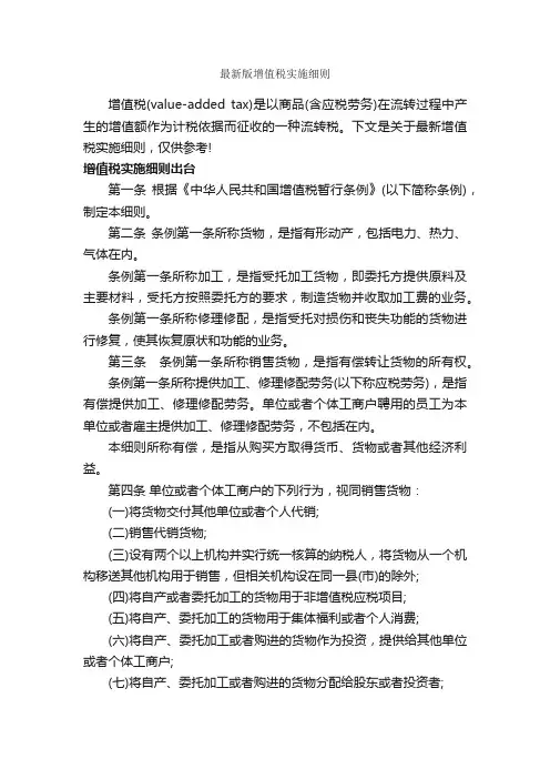 最新版增值税实施细则_细则_