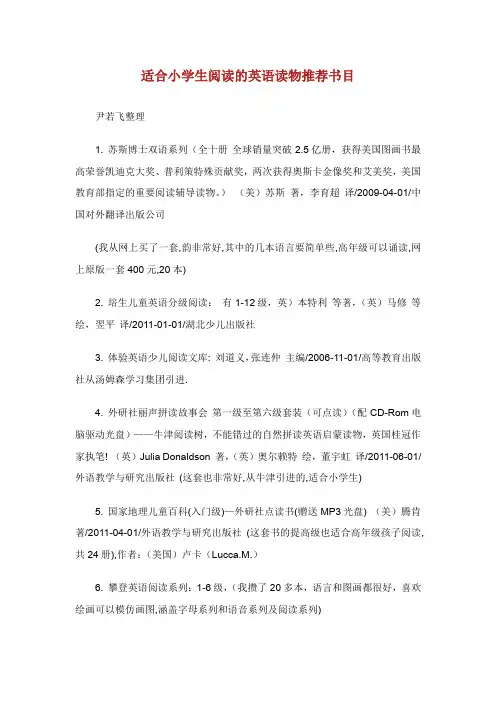 适合小学生阅读的英语读物推荐书目.doc