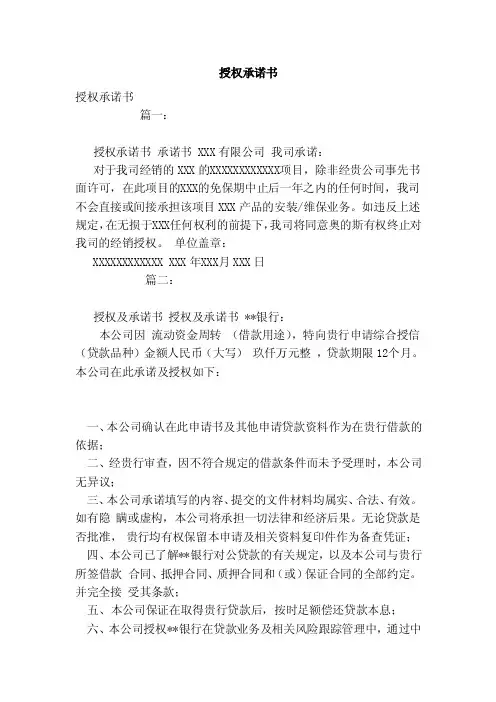 授权承诺书（模板）