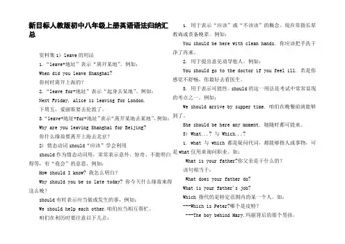 新目标人教版初中八年级上册英语语法归纳汇总