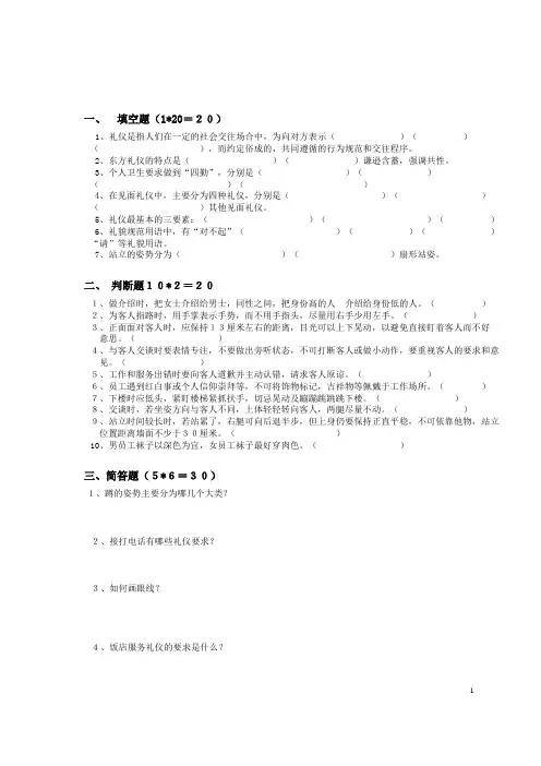 饭店服务礼仪试卷答案1