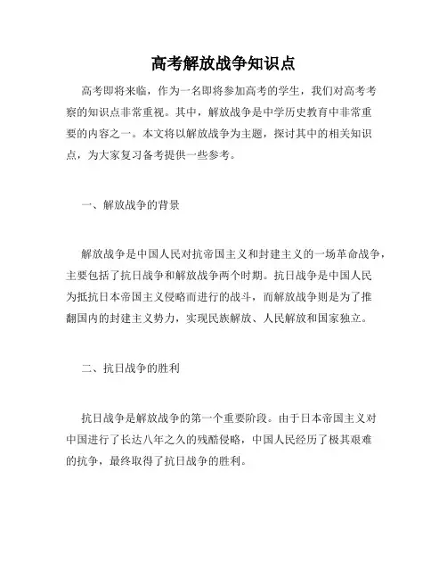 高考解放战争知识点