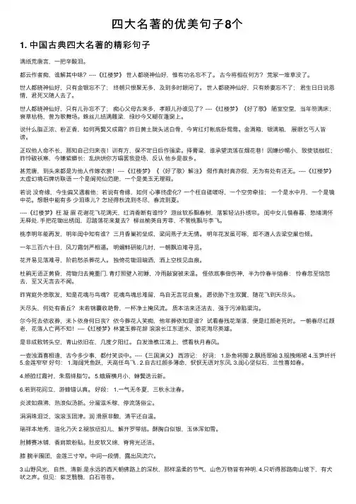 四大名著的优美句子8个