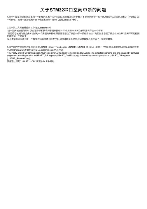 关于STM32串口空闲中断的问题