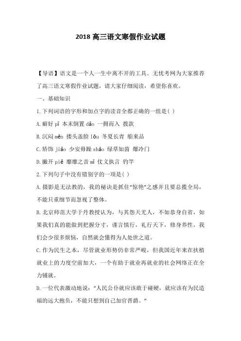 2018高三语文寒假作业试题