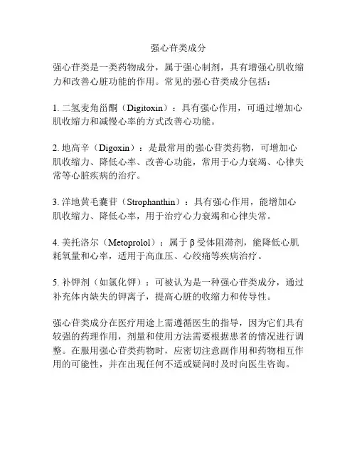 强心苷类成分