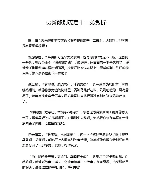 贺新郎别茂嘉十二弟赏析