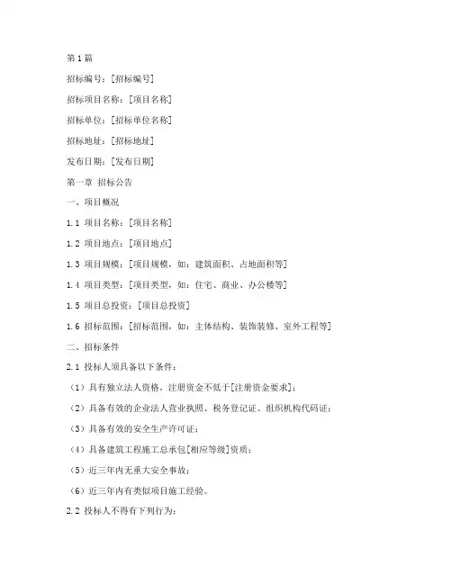房建公司招标文件范本(3篇)