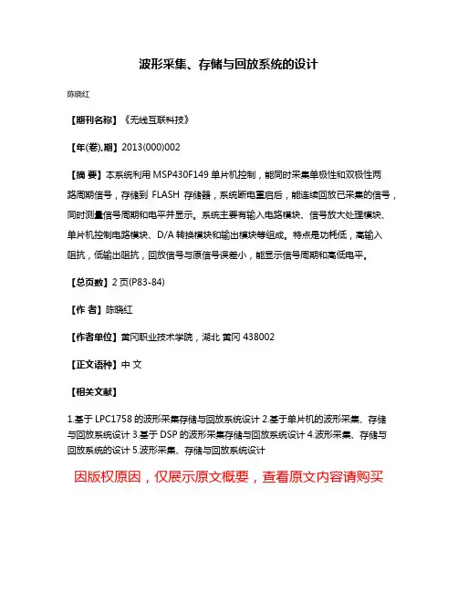 波形采集、存储与回放系统的设计