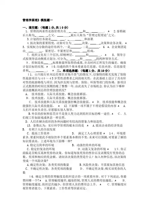 管理学原理试题(含答案)