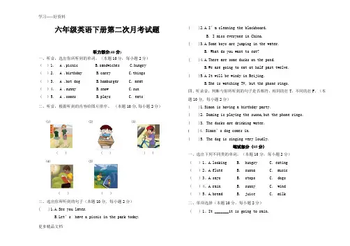 六年级英语下册第二次月考试题汇编