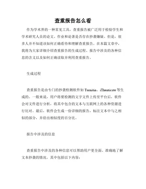 查重报告怎么看