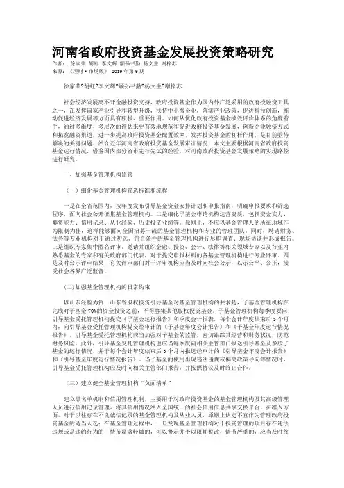 河南省政府投资基金发展投资策略研究