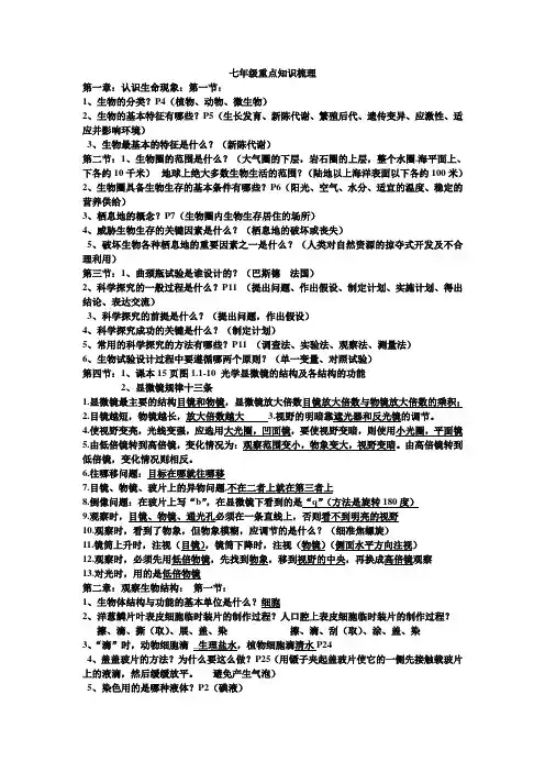 济南版七年级生物上重点知识梳理