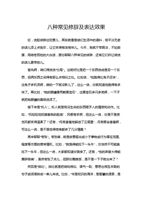 八种常见修辞及表达效果