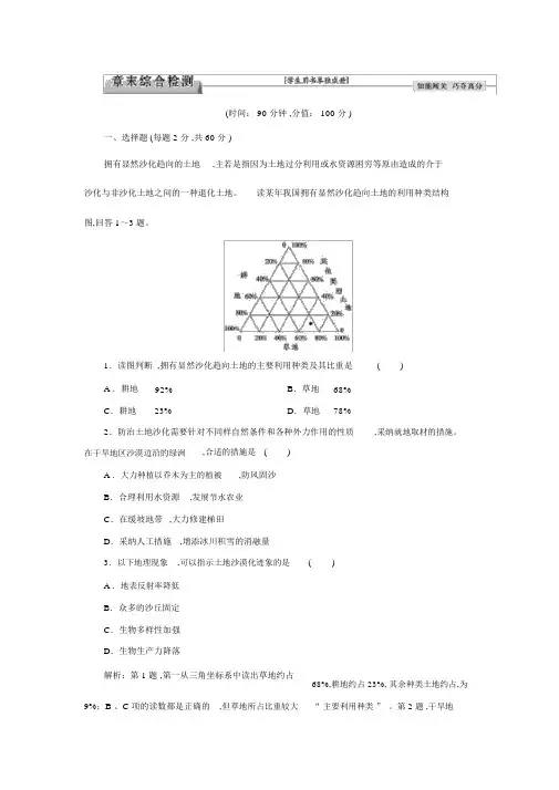 完整版高中地理人教版必修3第2章章末综合检测含解析