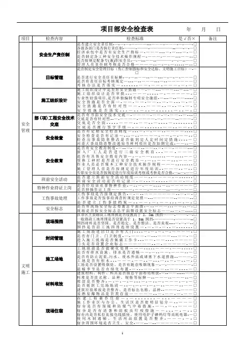 建筑施工现场安全检查表