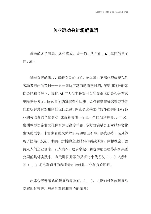 企业运动会进场解说词