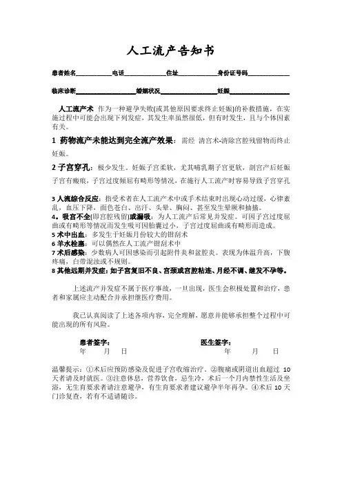 人工流产报告书