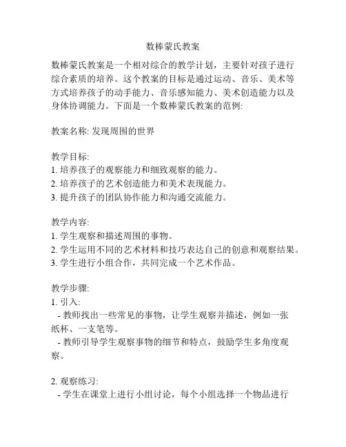数棒蒙氏教案