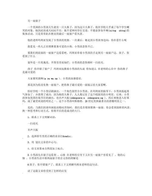 另一扇窗子阅读练习及答案