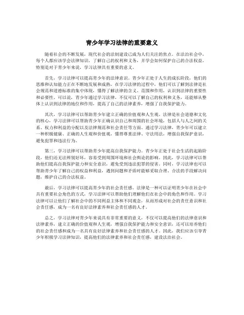 青少年学习法律的重要意义