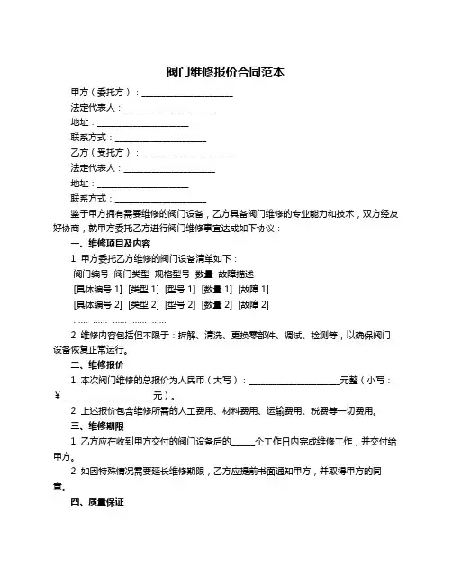 阀门维修报价合同范本