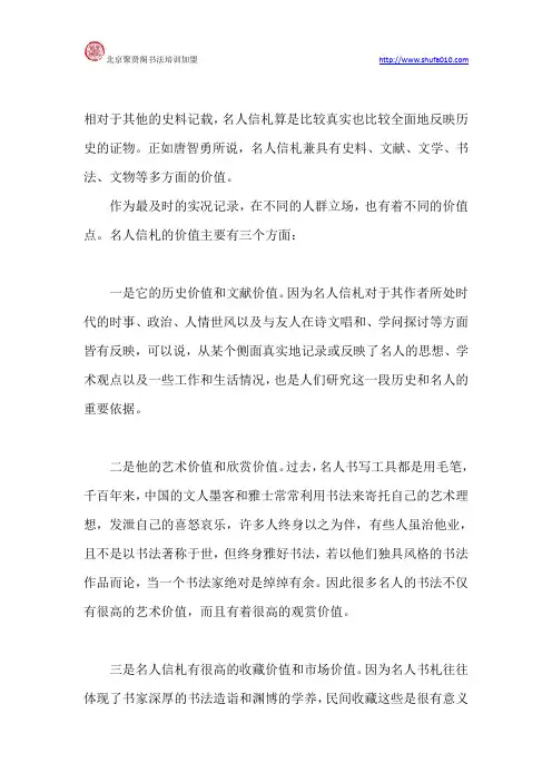名人信札的三大收藏价值
