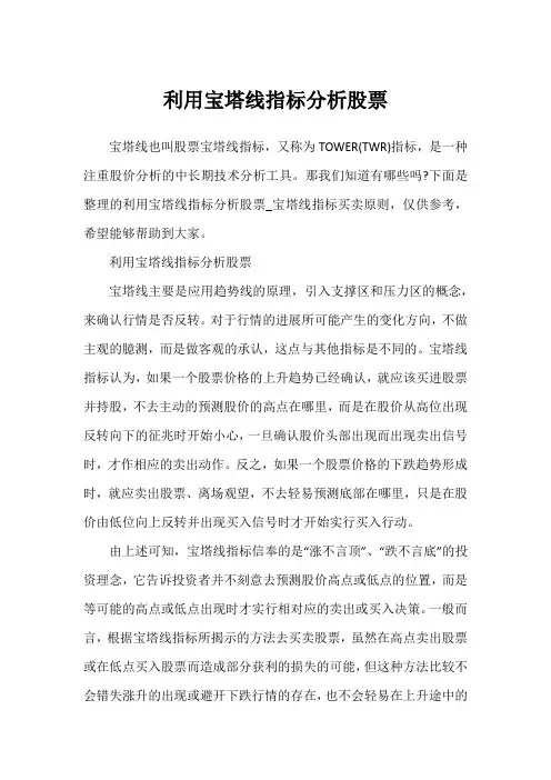 利用宝塔线指标分析股票