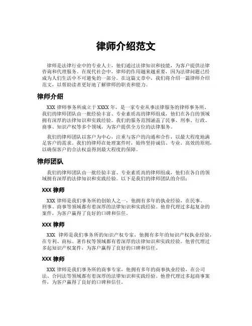 律师介绍范文