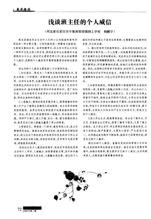 浅谈班主任的个人威信