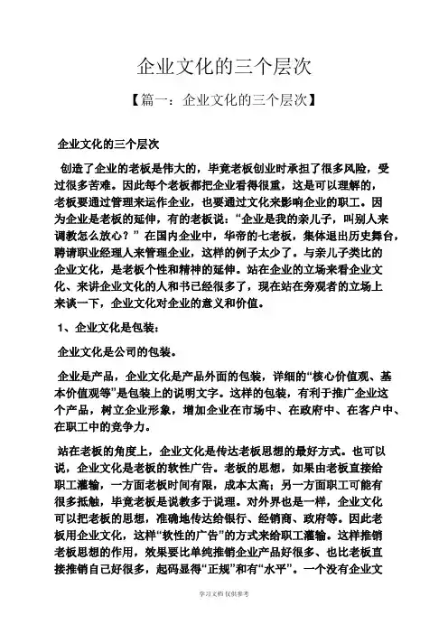 企业文化的三个层次