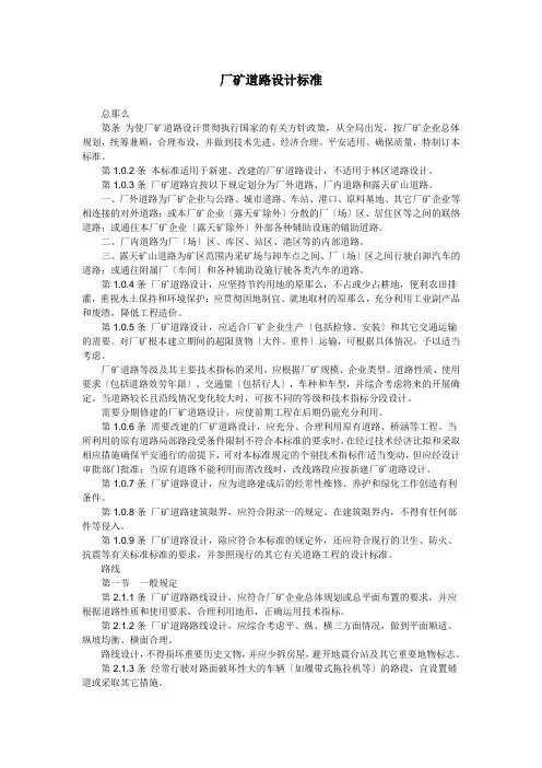 工厂、矿厂、道路设计规范