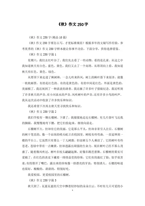 《秋》作文250字