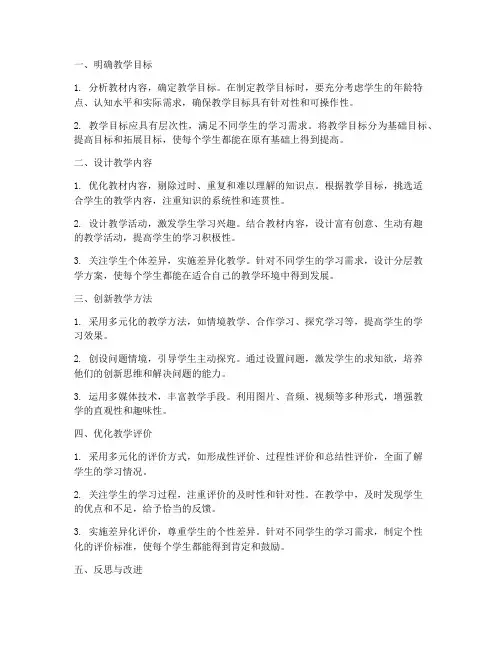五步优化教学设计方案