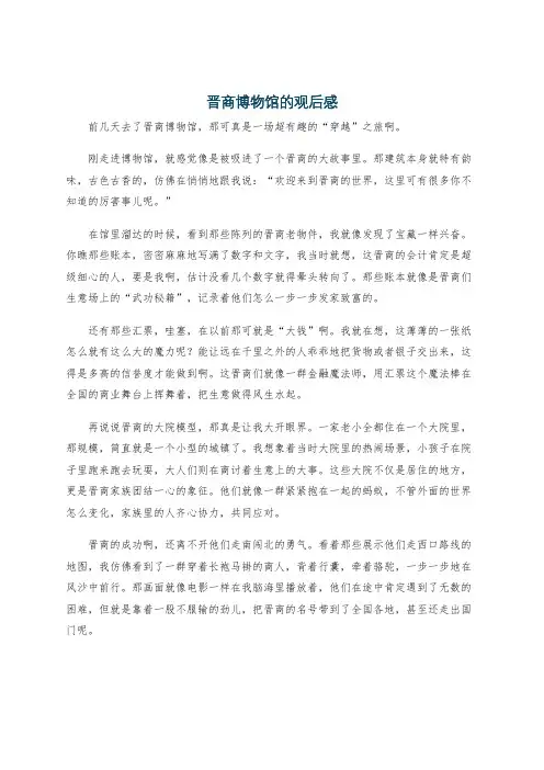晋商博物馆的观后感