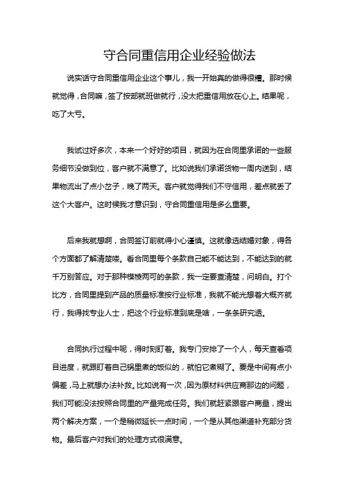 守合同重信用企业经验做法